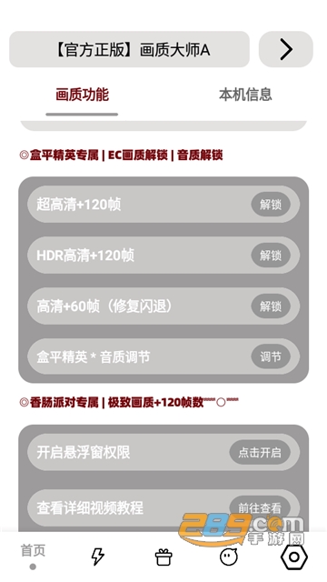mfhzcc无任务画质大师国际服下载安卓最新版v3.7安卓最新版