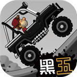登山赛车二国际服vip魔改版