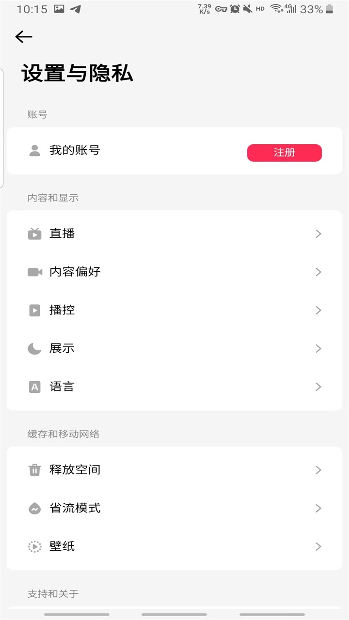 抖音国际版tiktok安卓版 44.9.3最新版