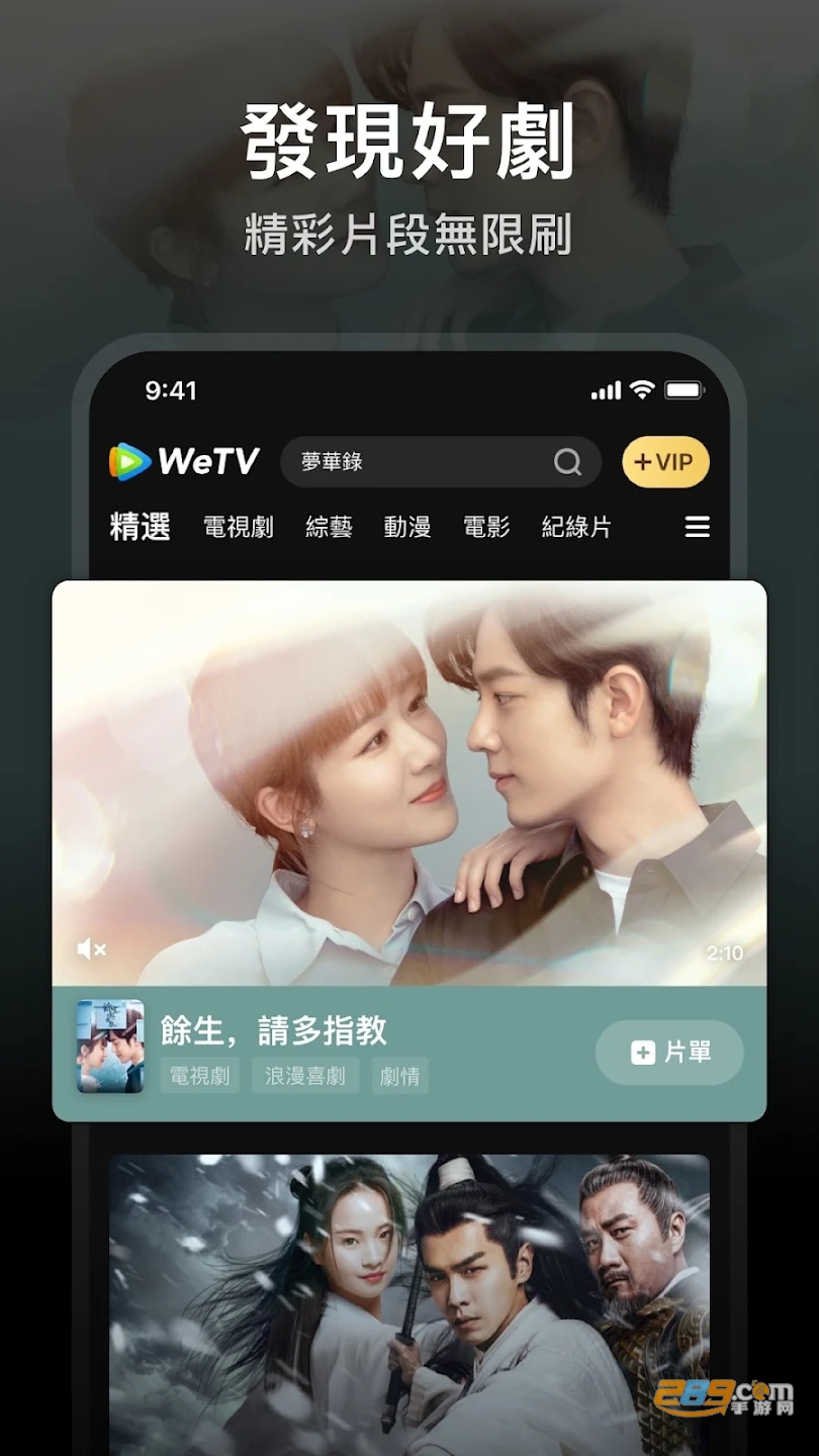 wetv国际版官方下载2025最新版v5.23.5.15350 安卓版