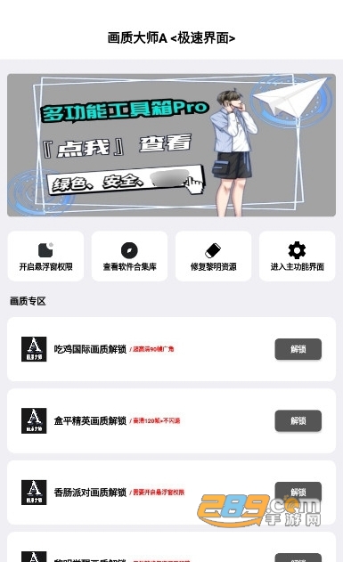 mfhz.cc下载官方正版2024最新版(画质大师A)v3.52国际服最新版