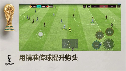 FIFA世界杯2022国际服