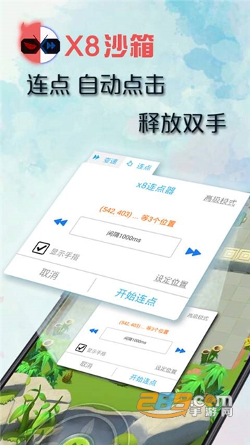 x8沙箱国际版官方下载安卓免费版（X8 Sandbox）v0.7.6.4.15安卓版