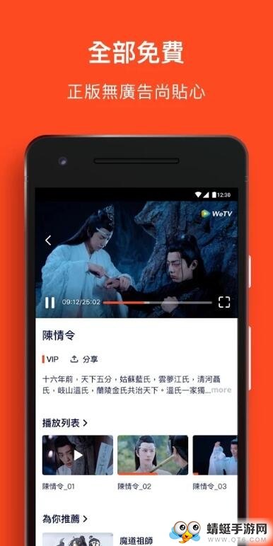 腾讯视频国际版WeTV 2.4.1