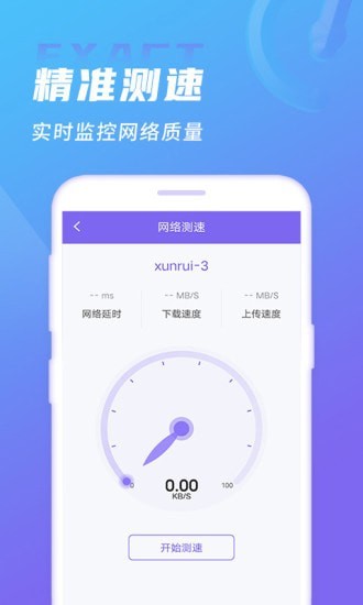 wifi大师国际版