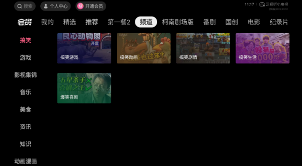 云视听小电视