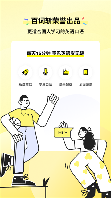 咸蛋口语App