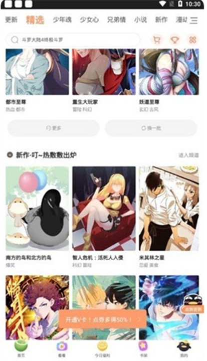 飞飞漫画免费原版