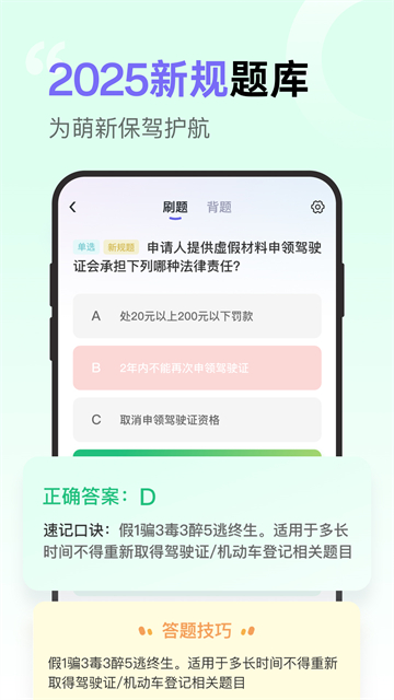 拿捏驾考App