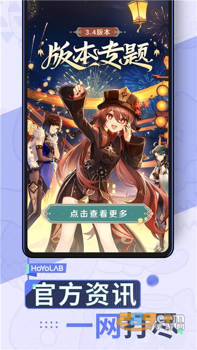 HoYoLab米游社国际服v4.11.0安卓版