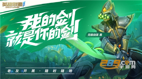 英雄联盟手游国际服下载2026最新版v6.3.0.9009最新版