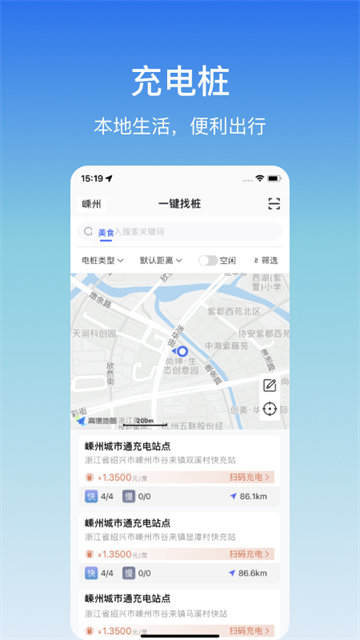 嵊州城市通