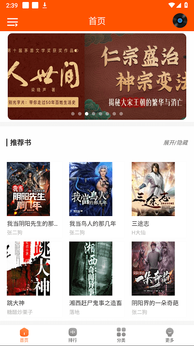 柠檬听书app解锁版