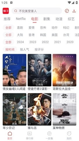 橘子视频无广告