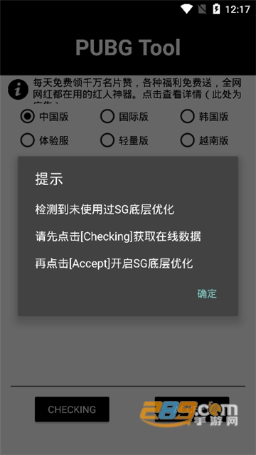 pubg国际服画质助手(GFX工具箱)v1.8.10免费版