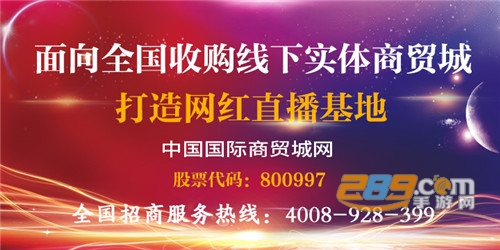 中国国际商贸城网商家版app 中国国际商贸城网商家版app