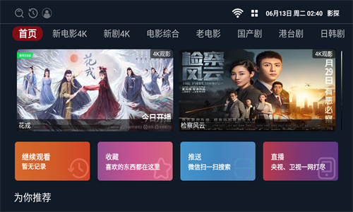 影探tv官方版