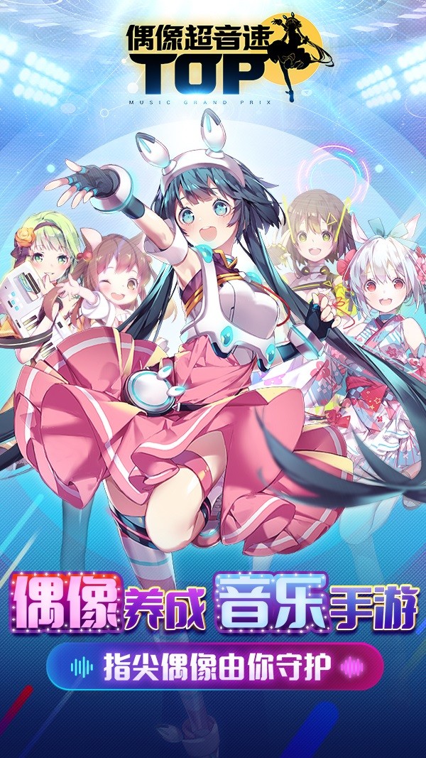 偶像超音速 国际服