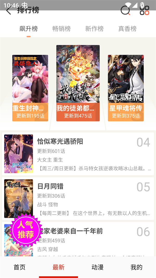 妖姬漫画app