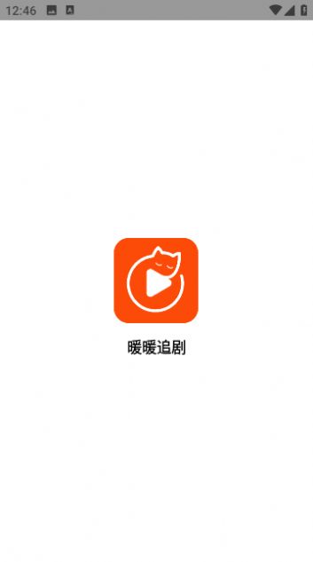 暖暖追剧app下载安装免费版