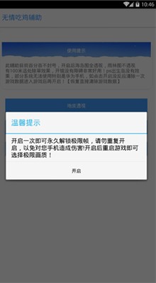 和平精英开挂神器免费版