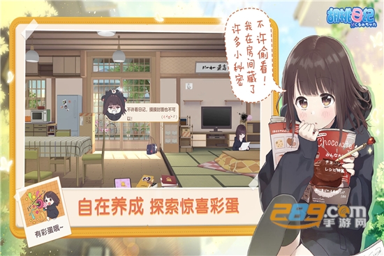 胡桃日记国际服v1.6.3.0汉化版