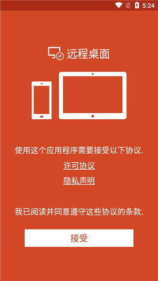 rd client 远程桌面