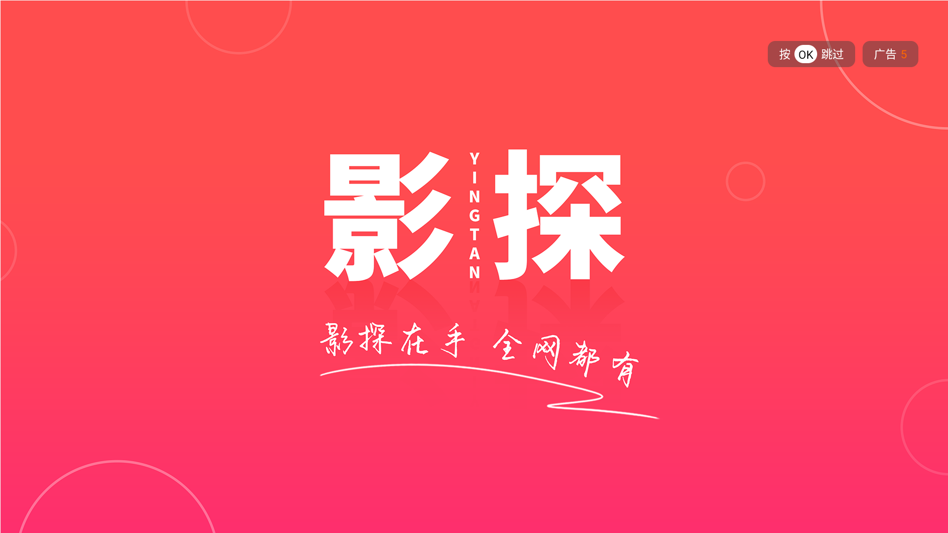 影探tv官方版