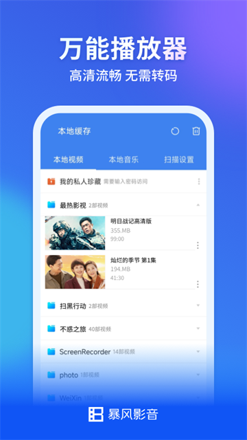 暴风影音最新版