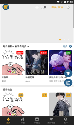 香香腐宅最新版本1.1.0