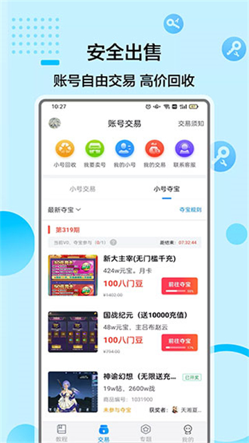 八门神器免root版最新版