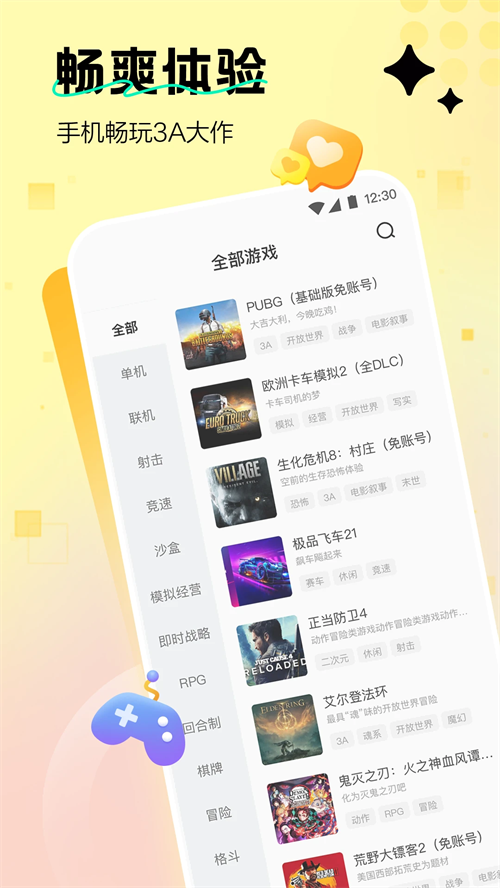 迅玩云游戏无限时长