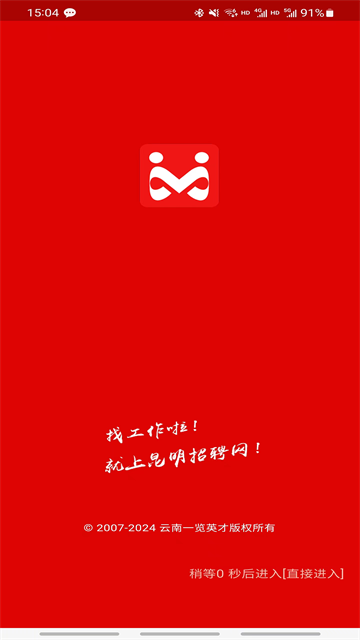 昆明招聘网App