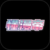 懂漫帝安装包