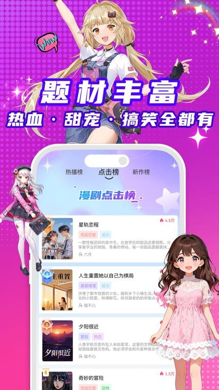 看看动漫app