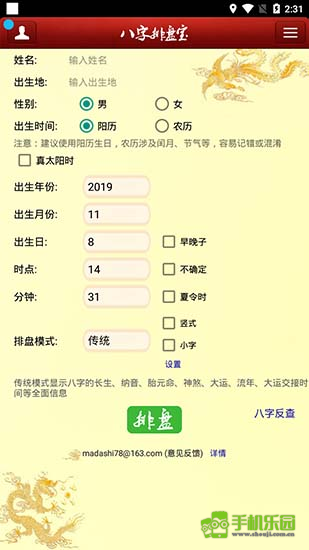 八字排盘宝