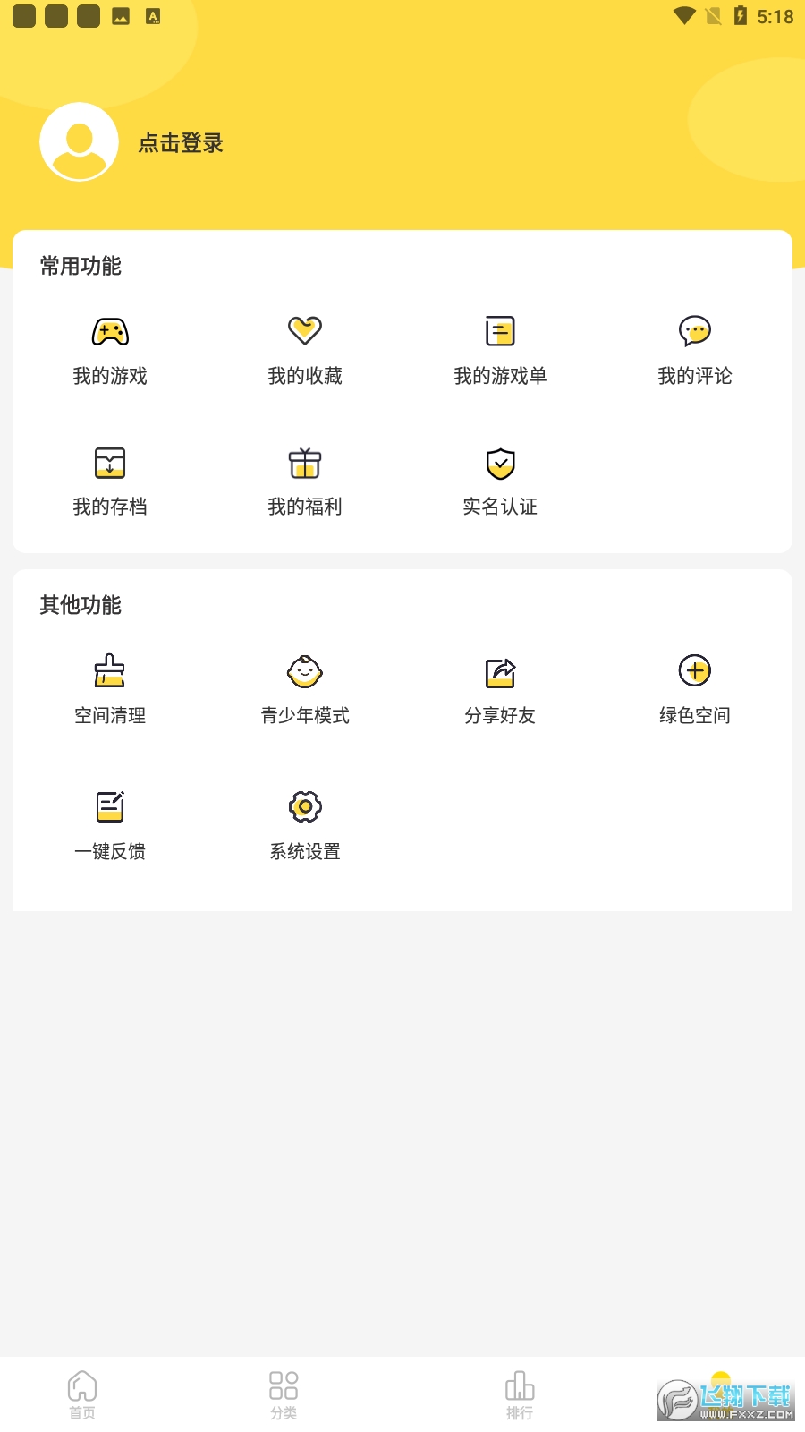 闪玩免广告