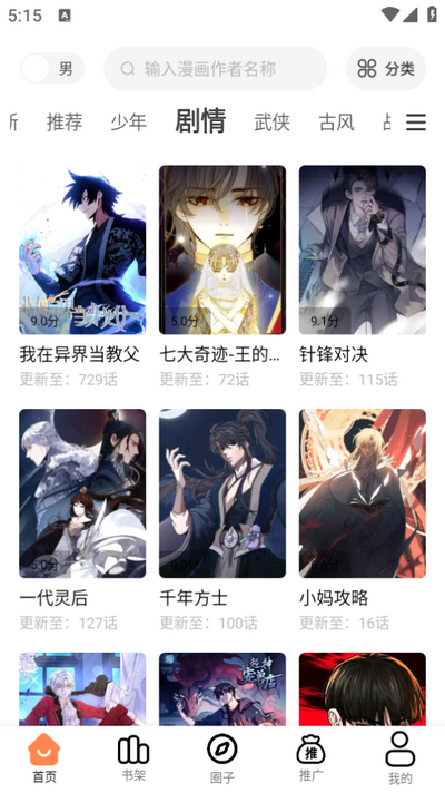 梦漫彩漫画app官方正版最新版本