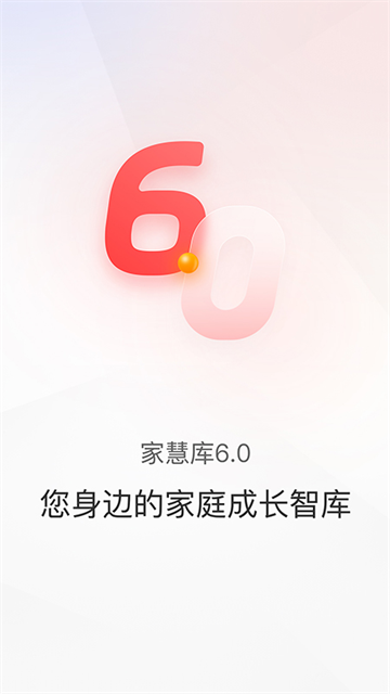 家慧库App