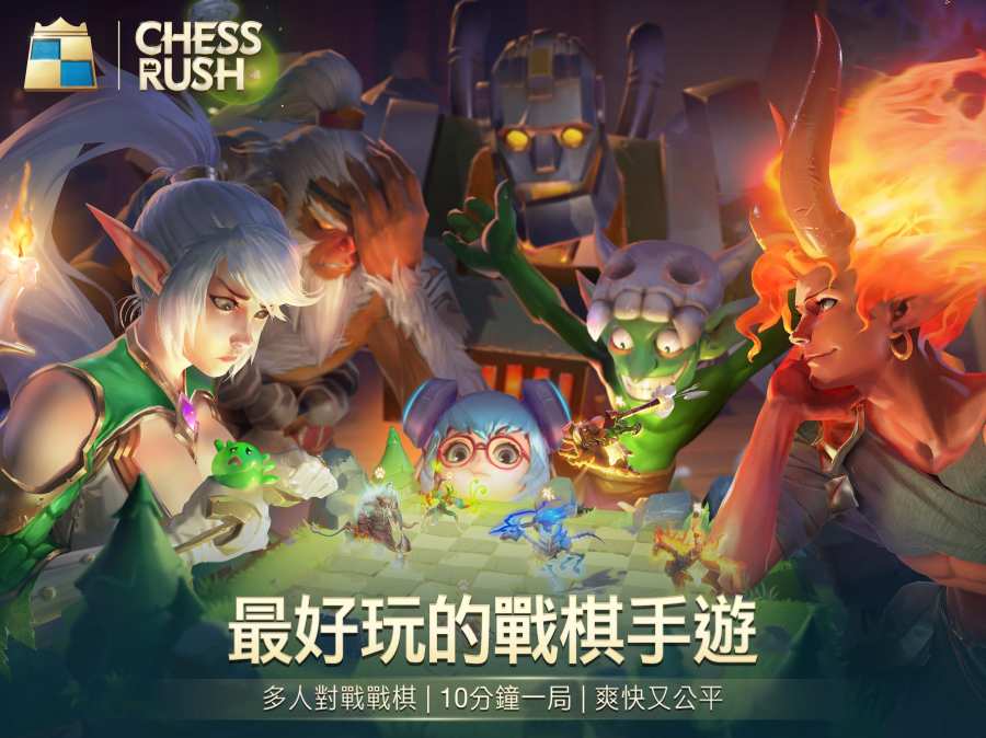 Chess Rush 国际版