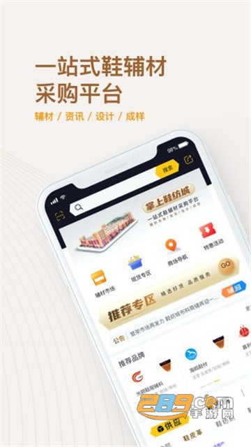 国际鞋纺城app官方手机版v4.0.1安卓版