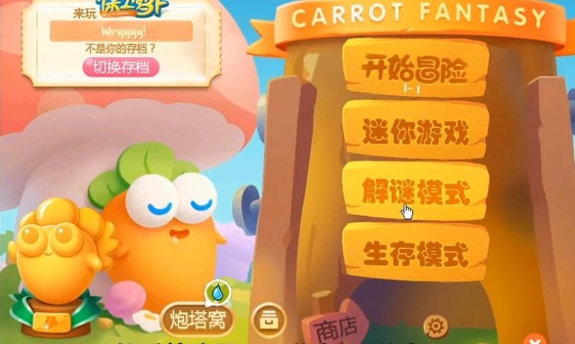 植物大战僵尸保卫萝卜版pak手机版