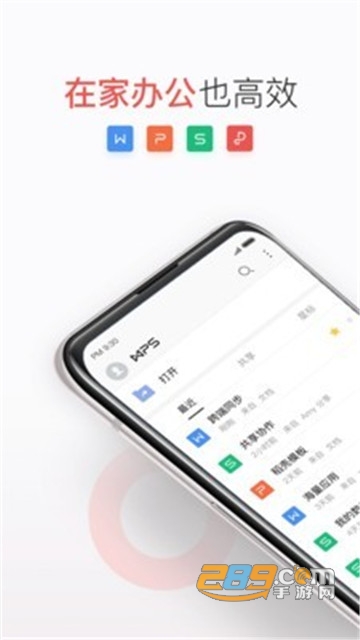 WPS Office国际破解版v12.9.0 去广告高级解锁版