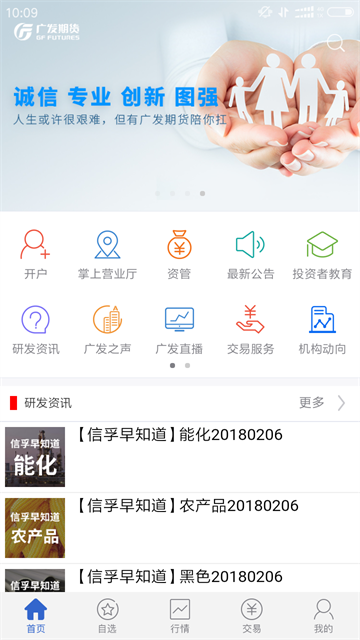 广发期货App