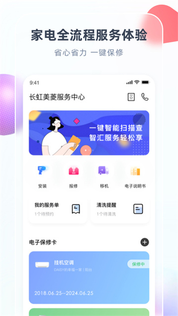 长虹空调万能遥控器手机版