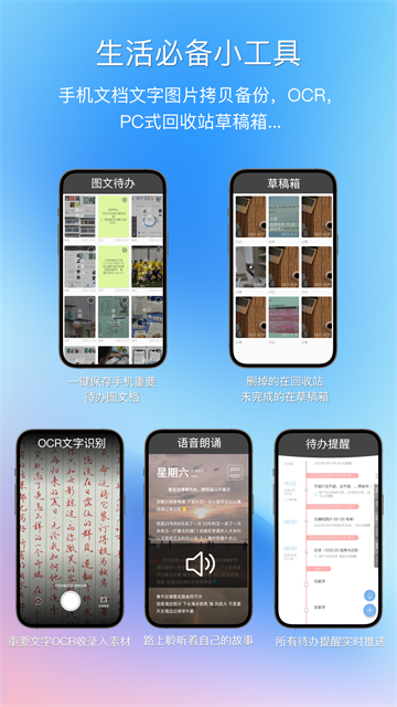 逸记app