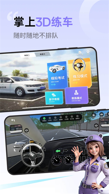 拿捏驾考App