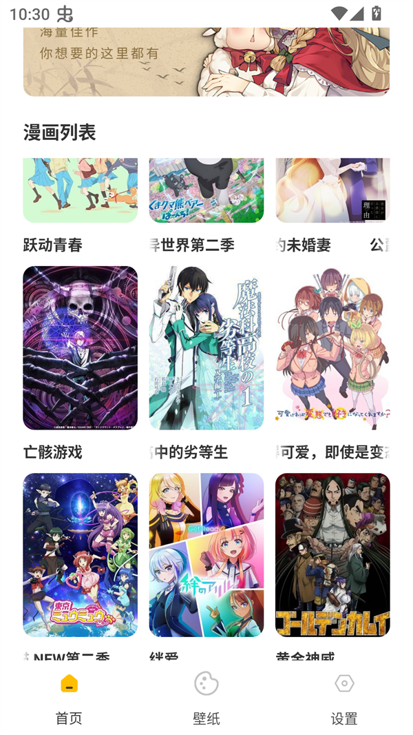 可达漫画app