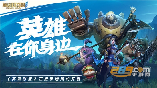 英雄联盟手游国际服下载2026最新版v6.3.0.9009最新版