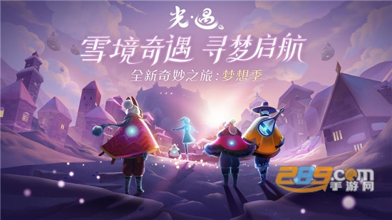 光遇国际服下载官方正版最新版本v0.33.0安卓版